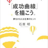 【24時間以内に発送】「成功曲線」を描こう。 : 夢をかなえる仕事のヒント 41J9onDZAZL._UF350,350_QL50_.jpg